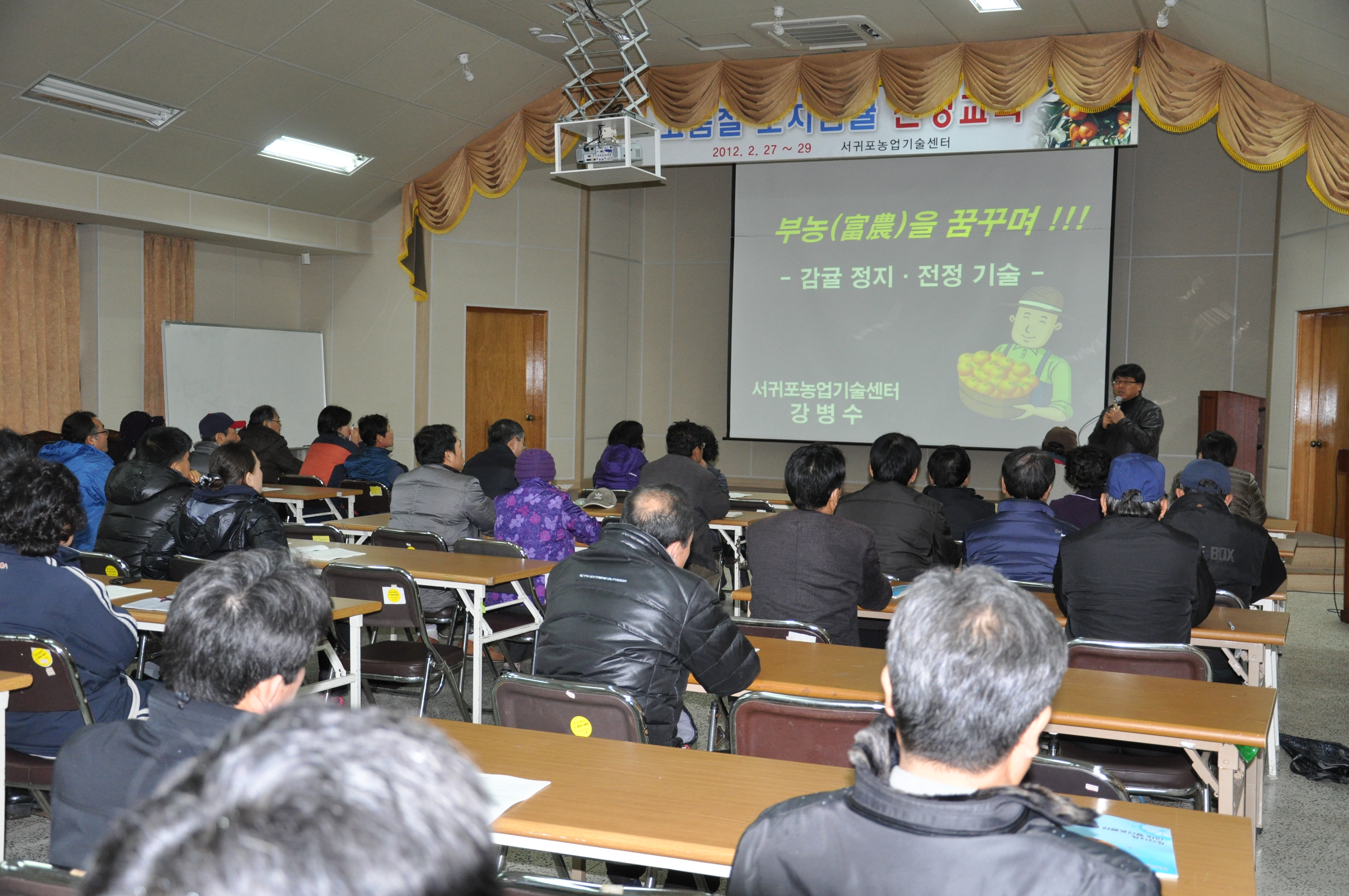 2012 노지감귤 고품질안정생산 정지전정 이론 및 실습교육